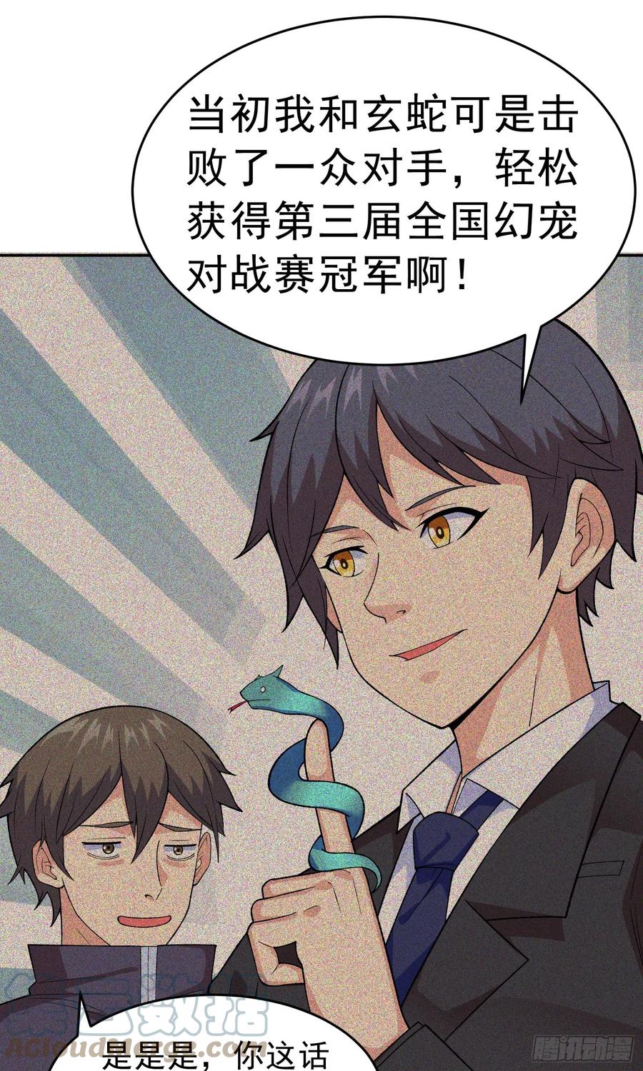 《御神重生》第11话 地狱犬 第55页