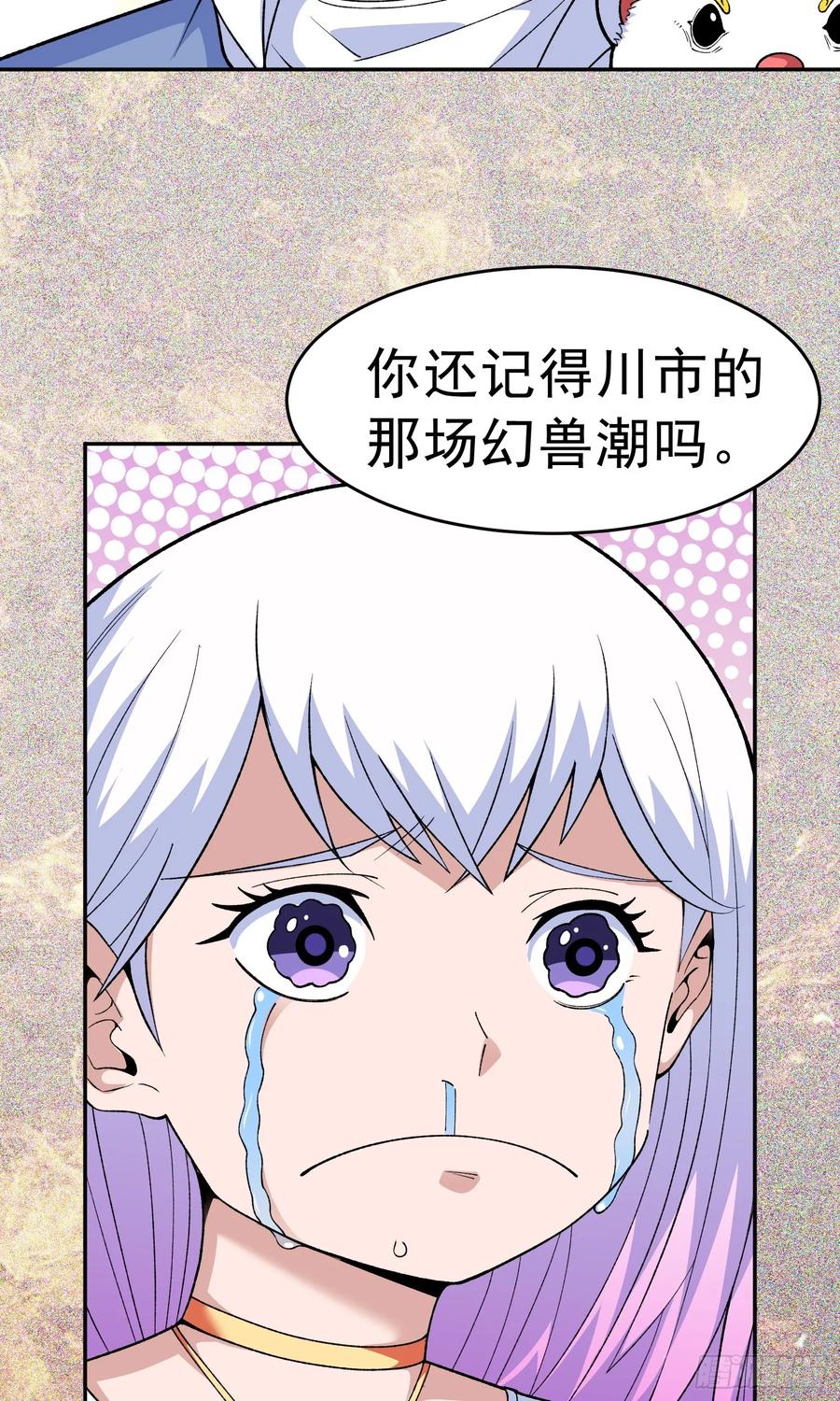 《御神重生》第11话 地狱犬 第12页
