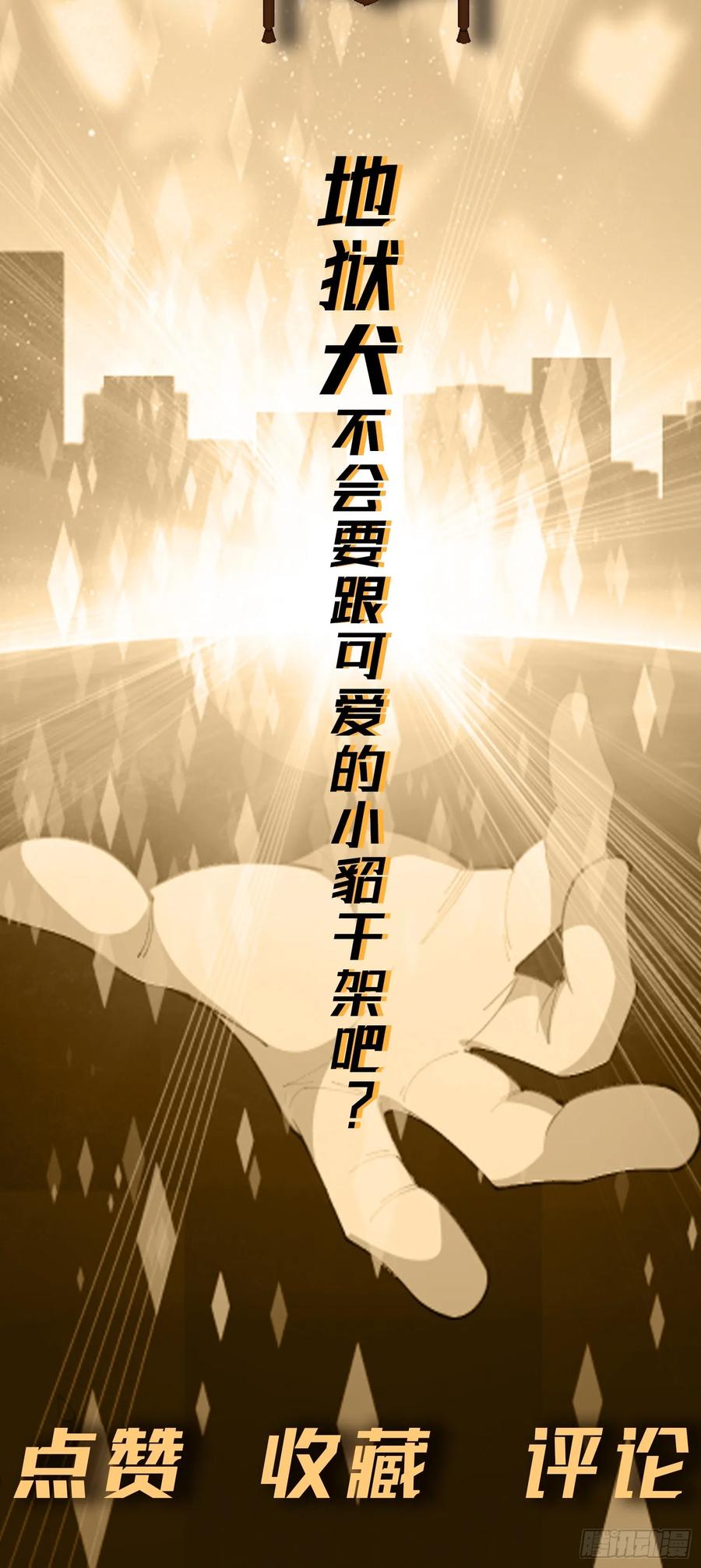 《御神重生》第11话 地狱犬 第72页