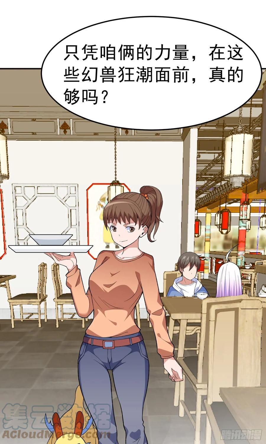 《御神重生》第11话 地狱犬 第19页