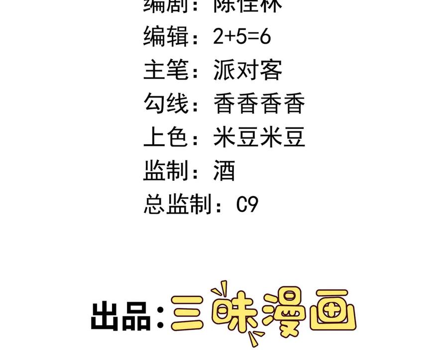 《御神重生》第140话 幕后之人 第3页
