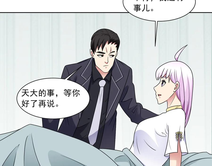 《御神重生》第140话 幕后之人 第11页