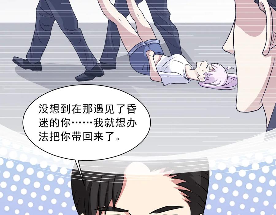 《御神重生》第140话 幕后之人 第6页