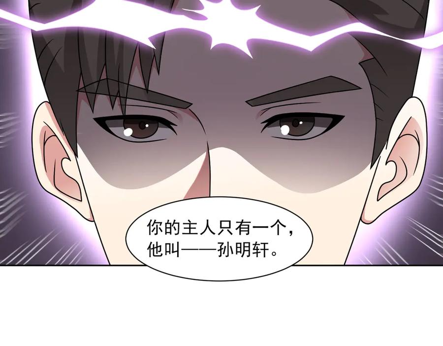 《御神重生》第140话 幕后之人 第27页