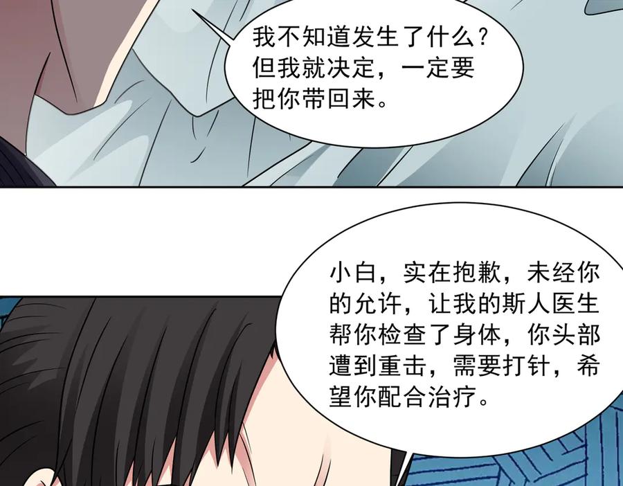 《御神重生》第140话 幕后之人 第9页