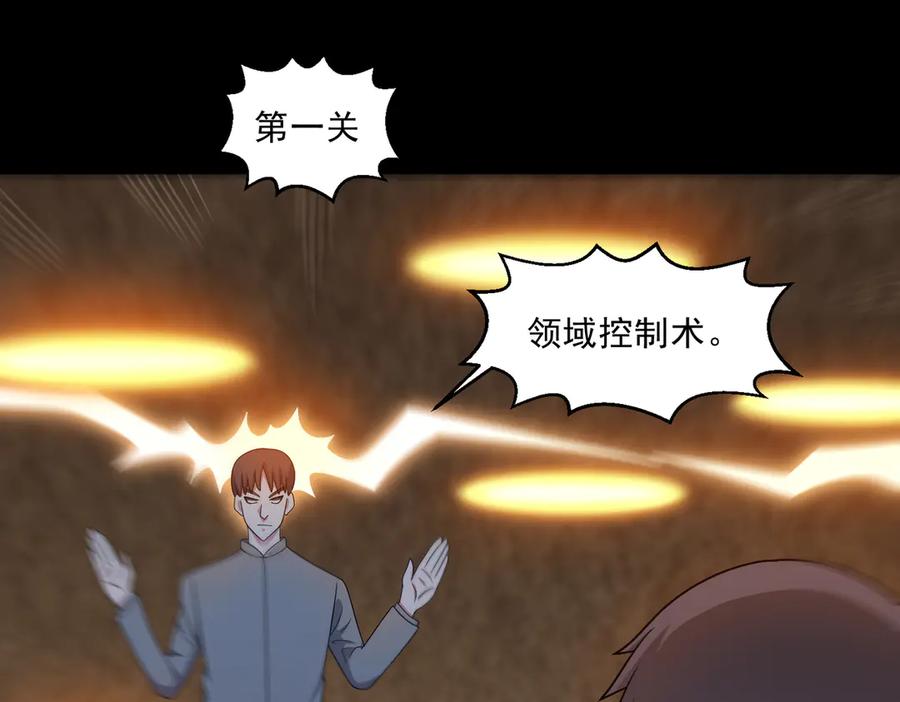 《御神重生》第140话 幕后之人 第30页