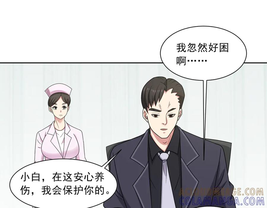 《御神重生》第140话 幕后之人 第13页