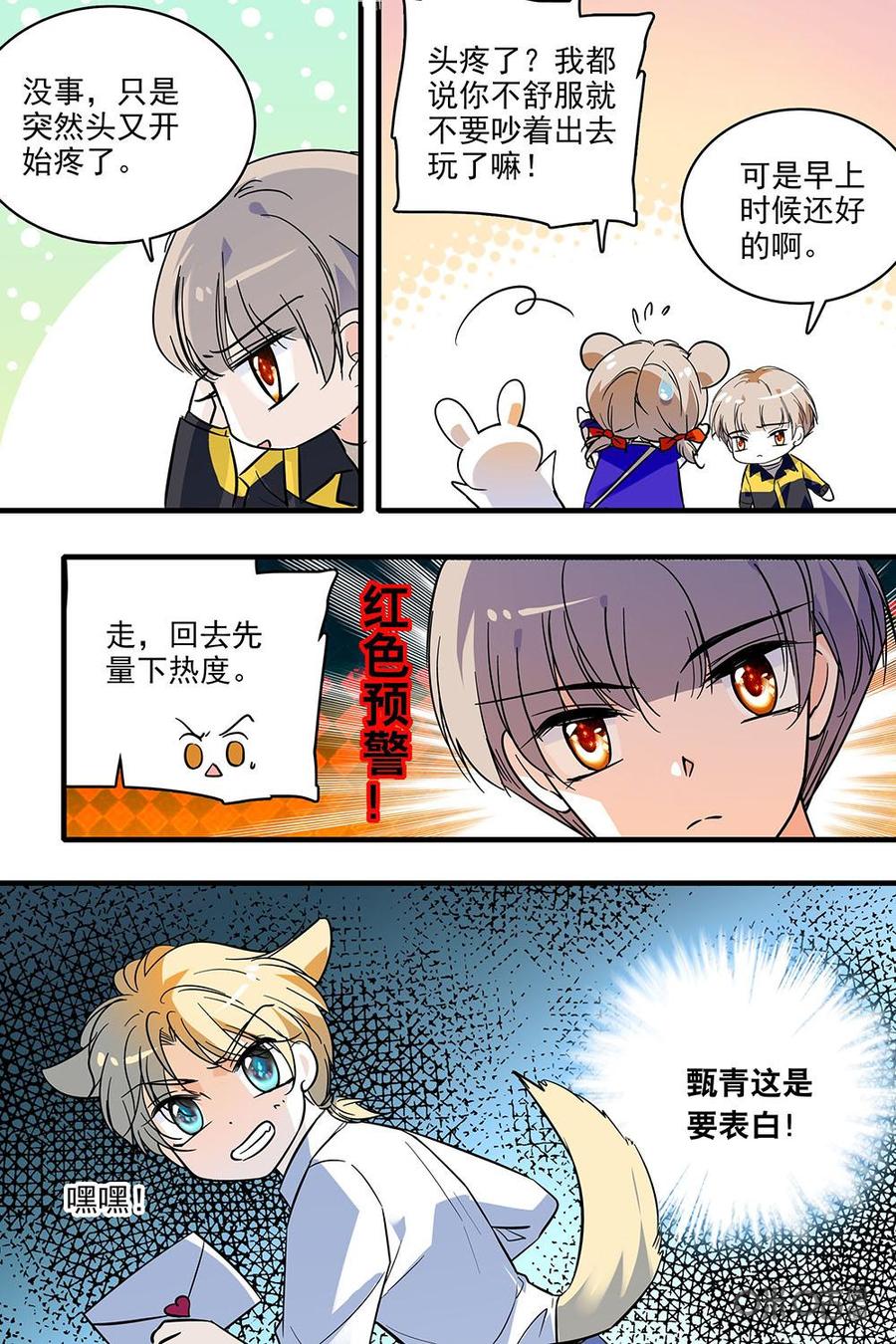 《青柠之夏》第二部10：西西的计划 第12页
