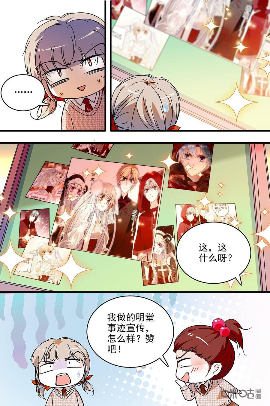 《青柠之夏》第二部10：西西的计划 第16页