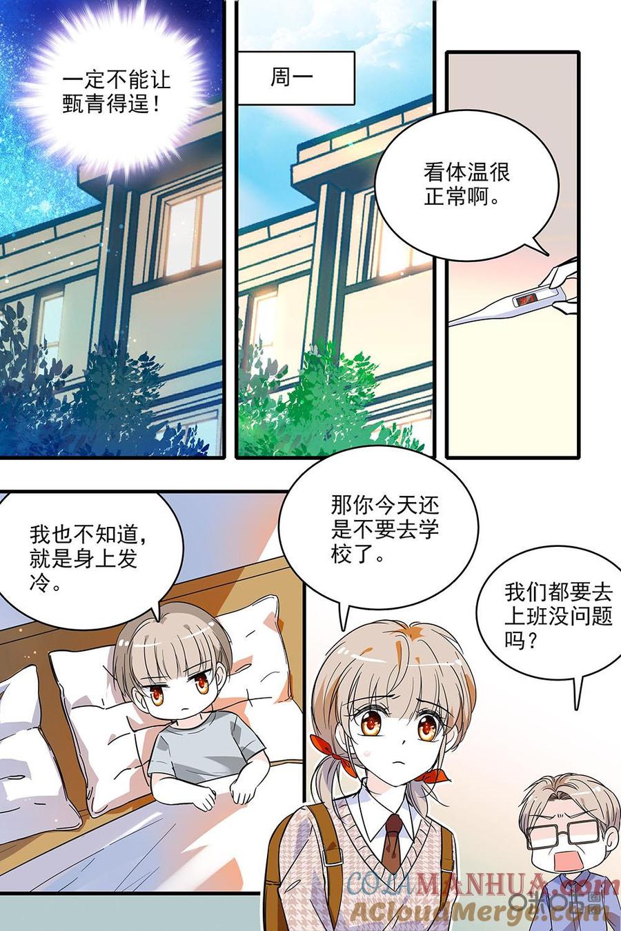 《青柠之夏》第二部10：西西的计划 第13页
