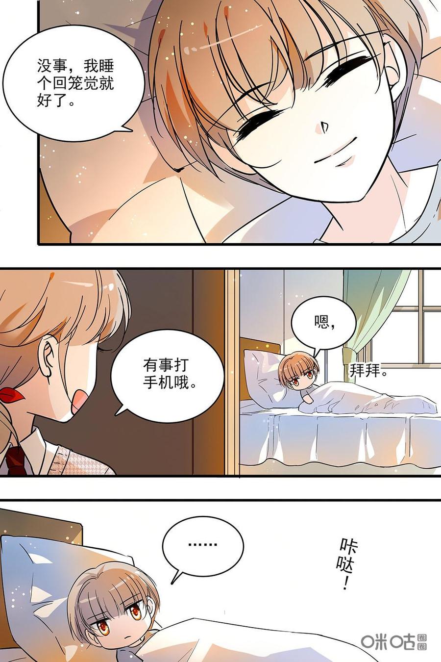 《青柠之夏》第二部10：西西的计划 第14页
