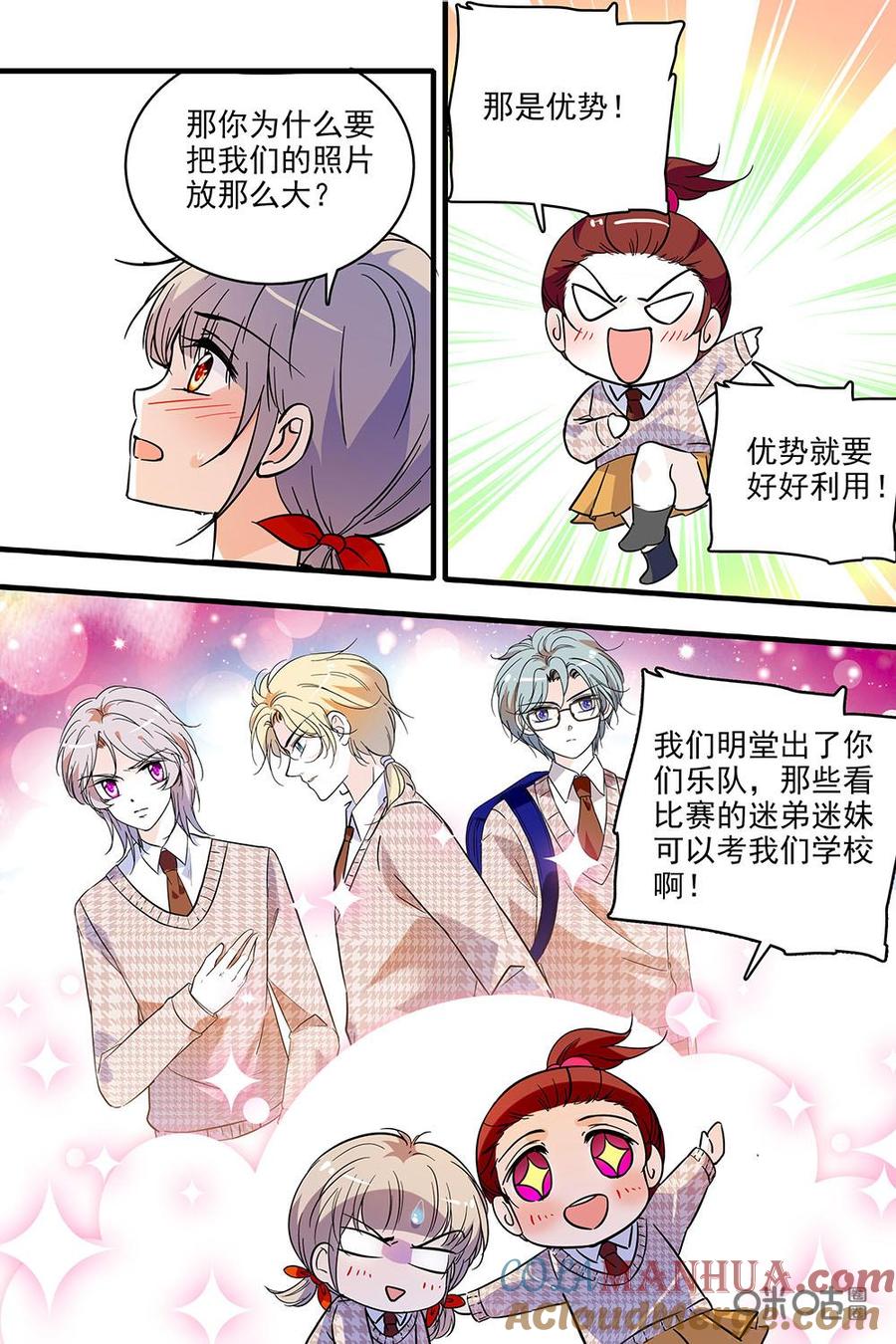 《青柠之夏》第二部10：西西的计划 第17页