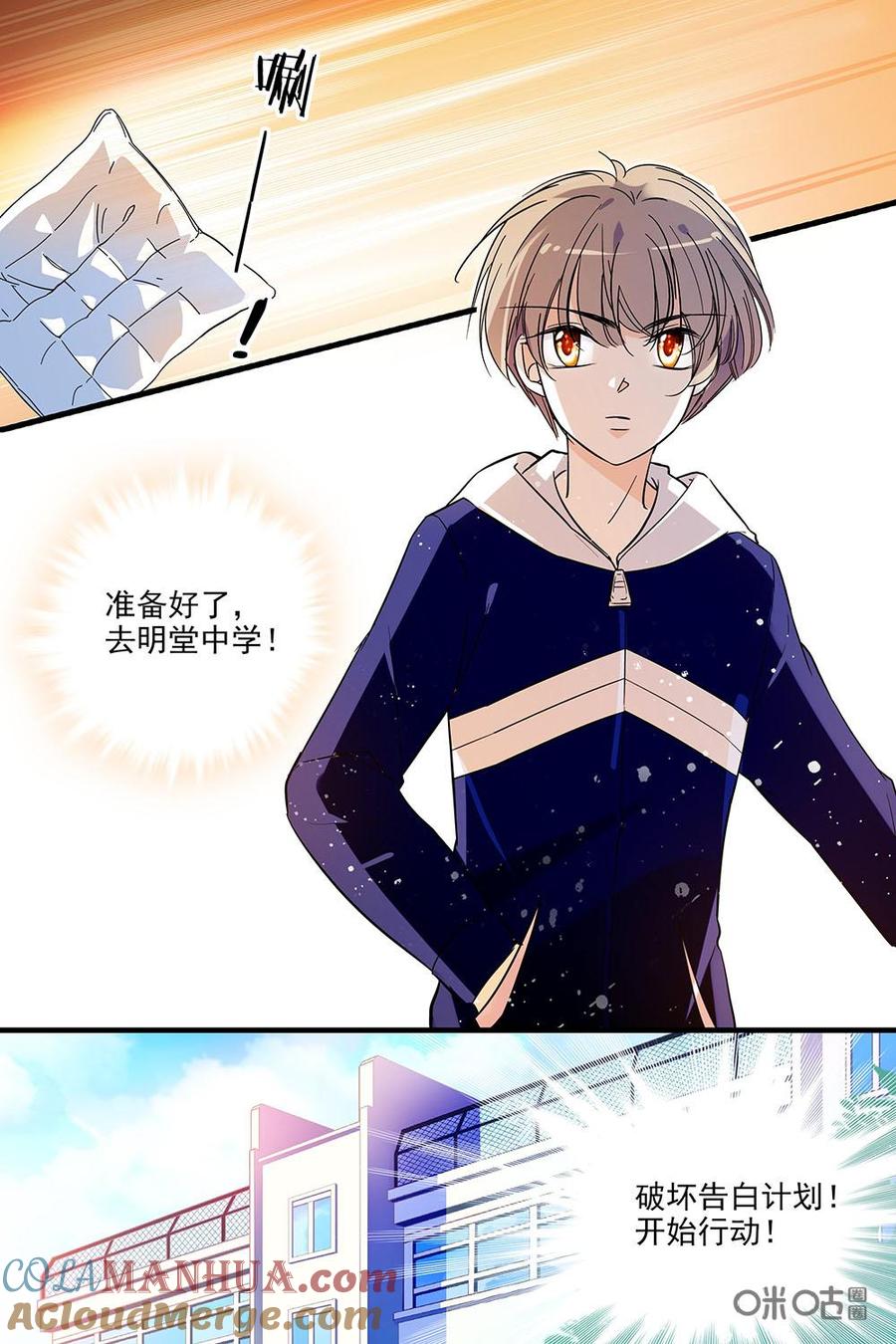 《青柠之夏》第二部10：西西的计划 第15页