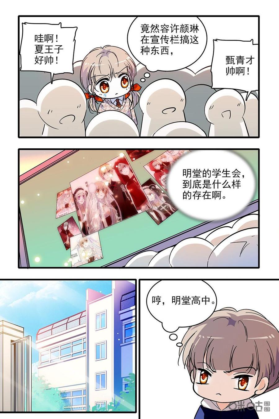《青柠之夏》第二部10：西西的计划 第18页