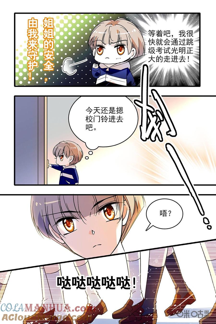 《青柠之夏》第二部10：西西的计划 第19页