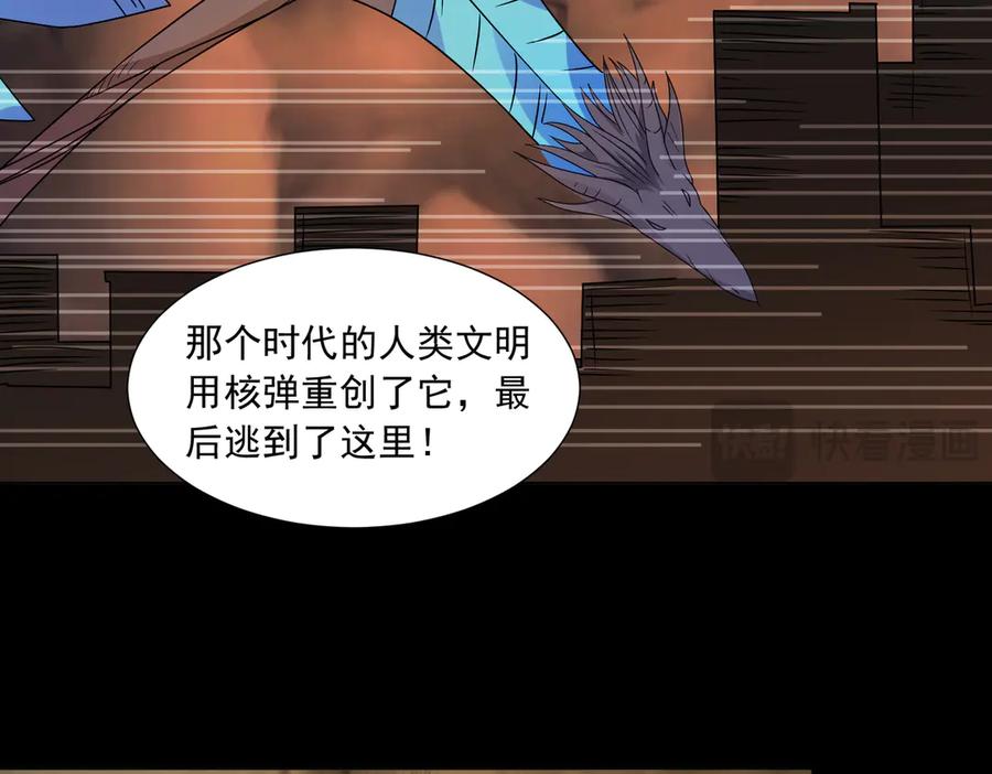 《御神重生》第143话 神话级幻兽再现 第39页