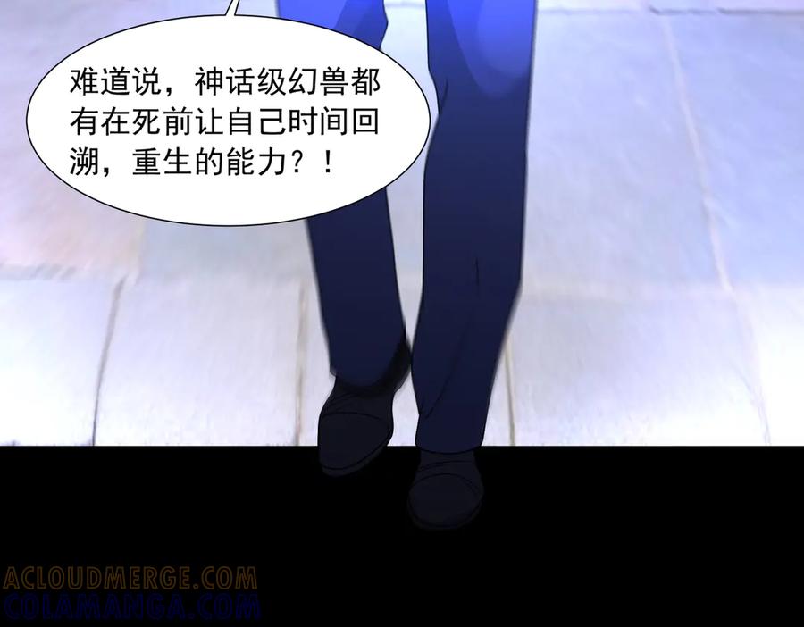 《御神重生》第143话 神话级幻兽再现 第49页
