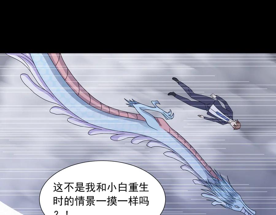 《御神重生》第143话 神话级幻兽再现 第45页