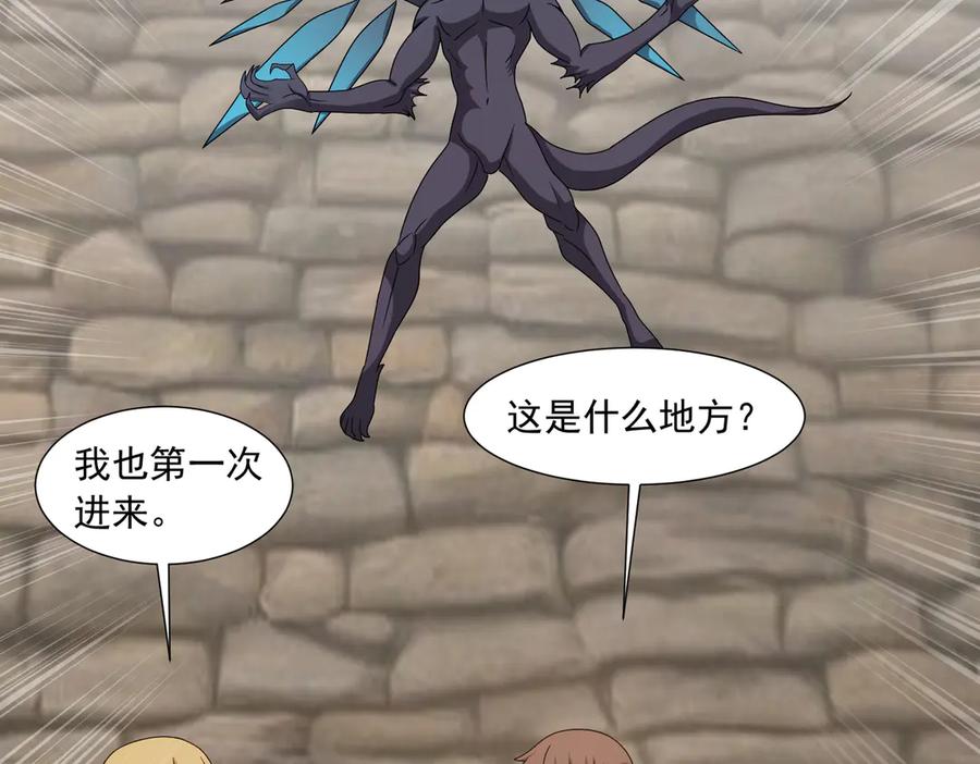 《御神重生》第143话 神话级幻兽再现 第24页