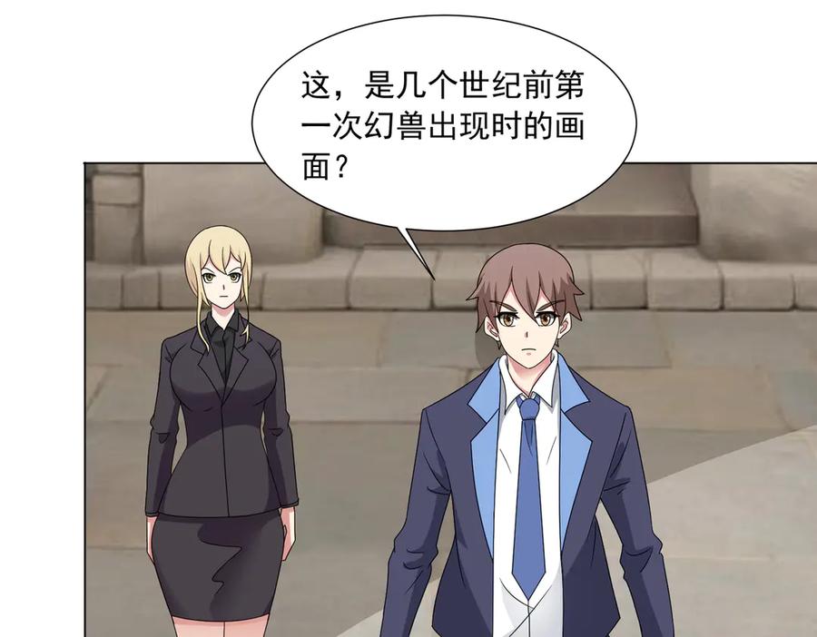 《御神重生》第143话 神话级幻兽再现 第26页