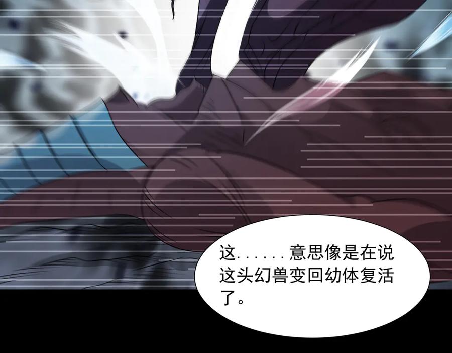 《御神重生》第143话 神话级幻兽再现 第42页