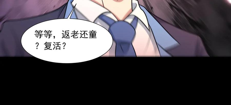 《御神重生》第143话 神话级幻兽再现 第44页