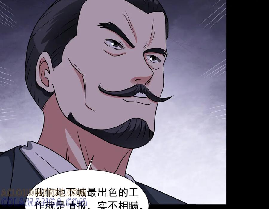 《御神重生》第144话 地下混战 第16页
