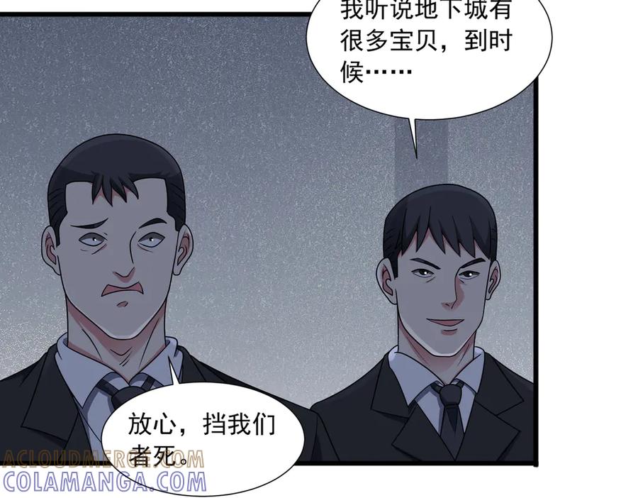 《御神重生》第144话 地下混战 第7页