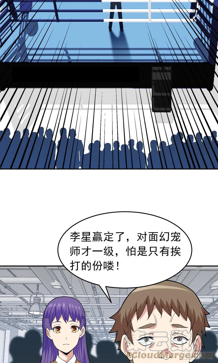 《御神重生》第12话 雷光四溅 第16页