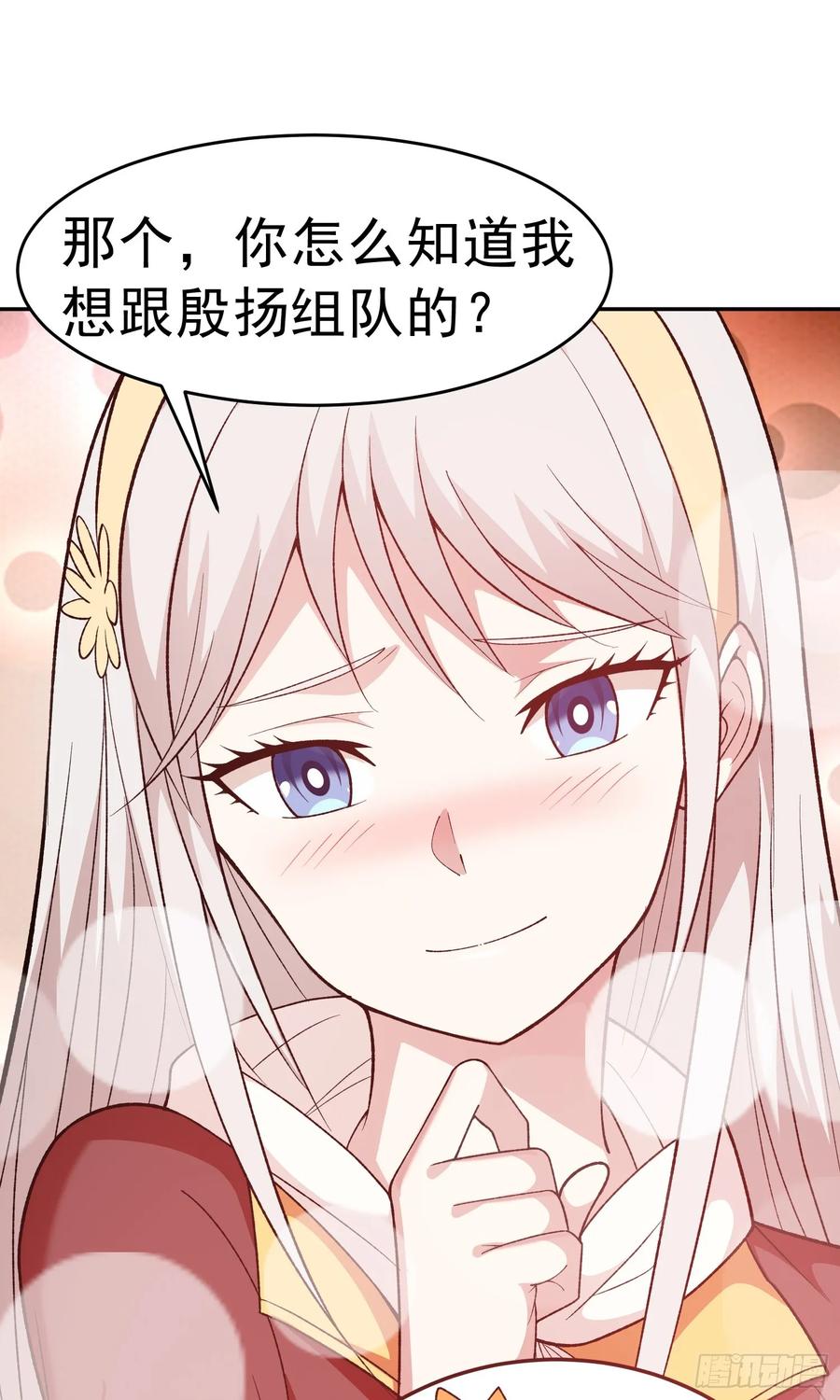 《御神重生》第12话 雷光四溅 第11页