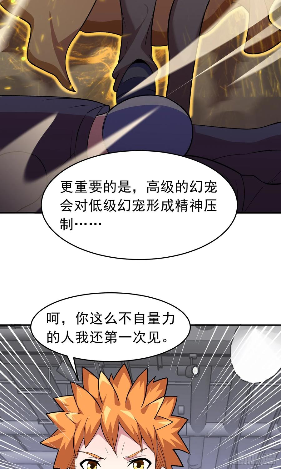 《御神重生》第12话 雷光四溅 第20页