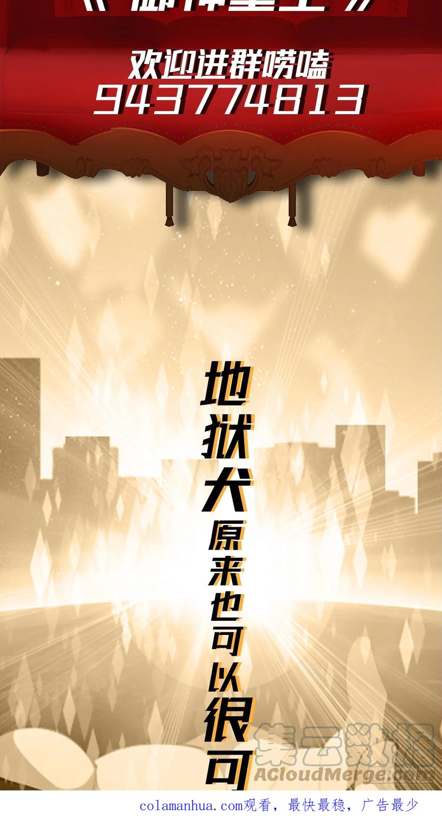 《御神重生》第12话 雷光四溅 第76页