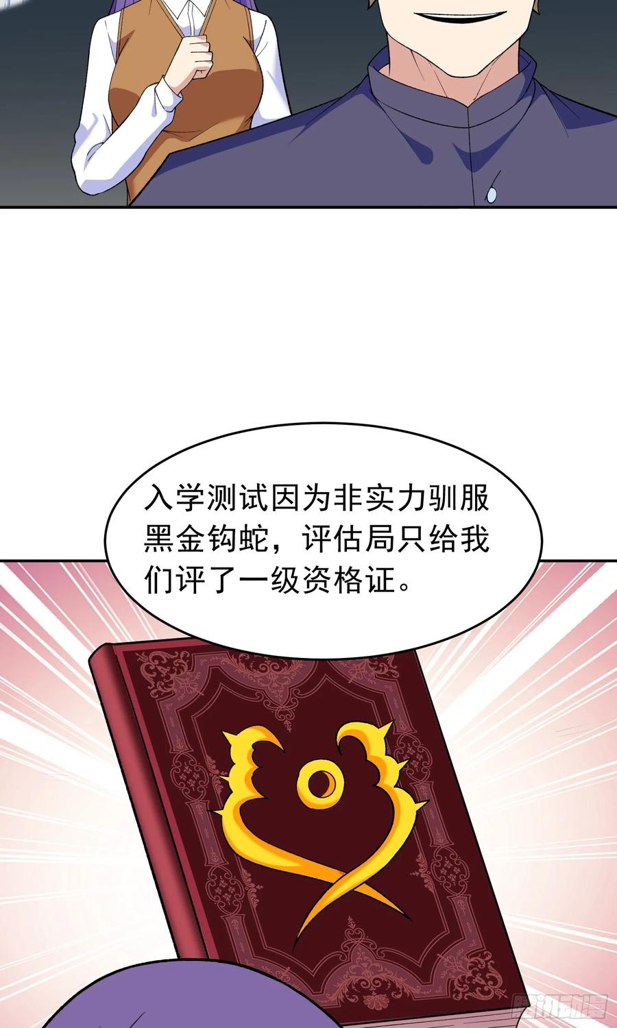 《御神重生》第12话 雷光四溅 第17页
