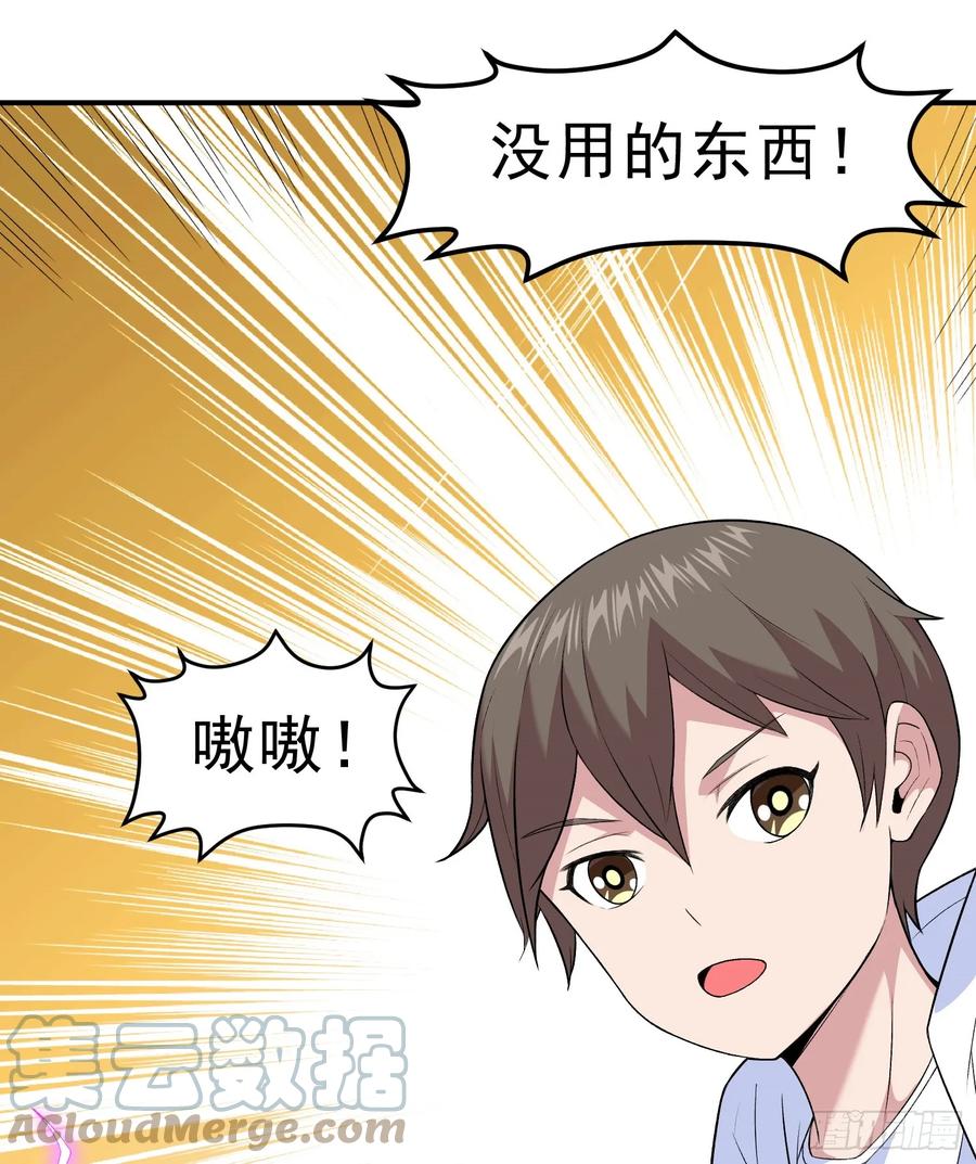 《御神重生》第12话 雷光四溅 第73页