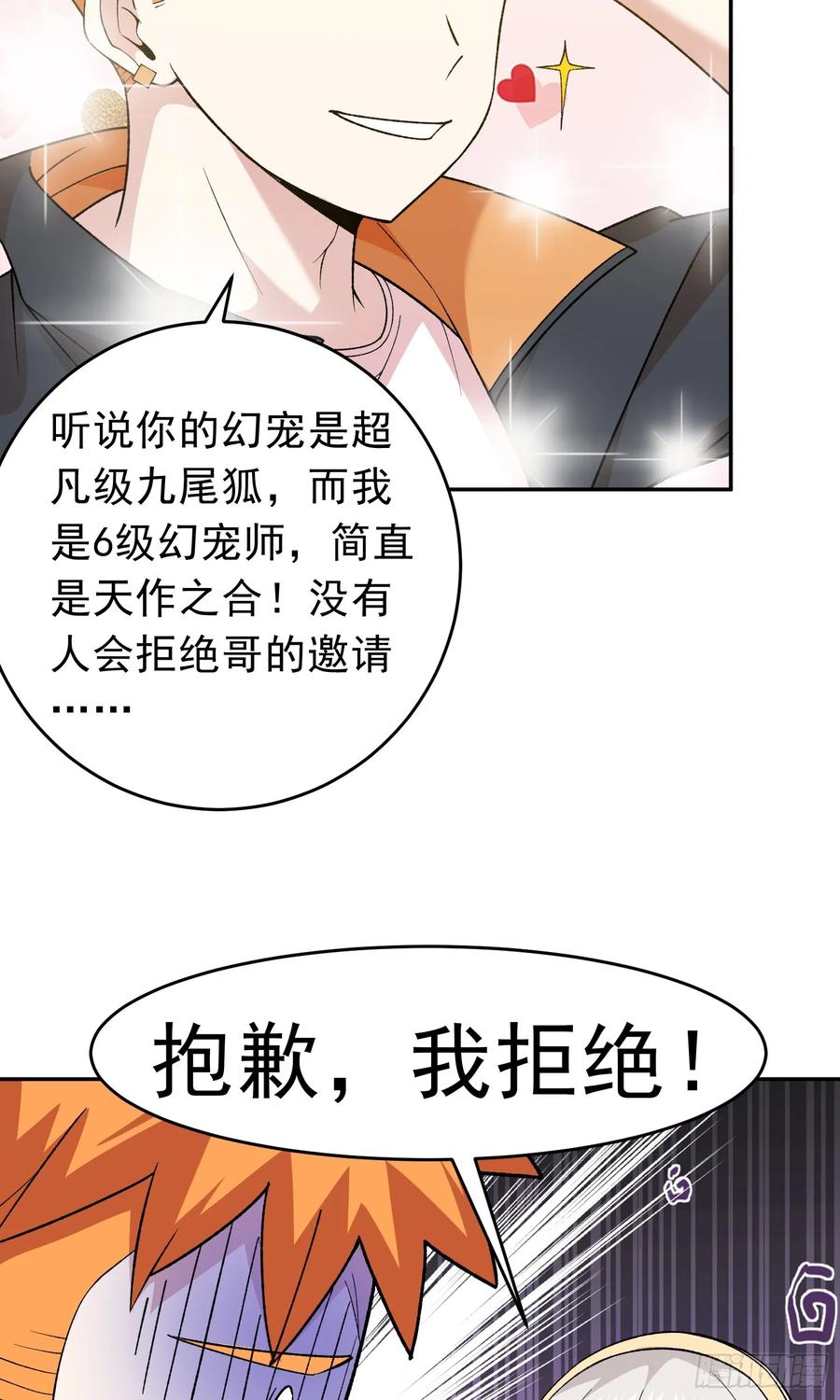 《御神重生》第12话 雷光四溅 第5页