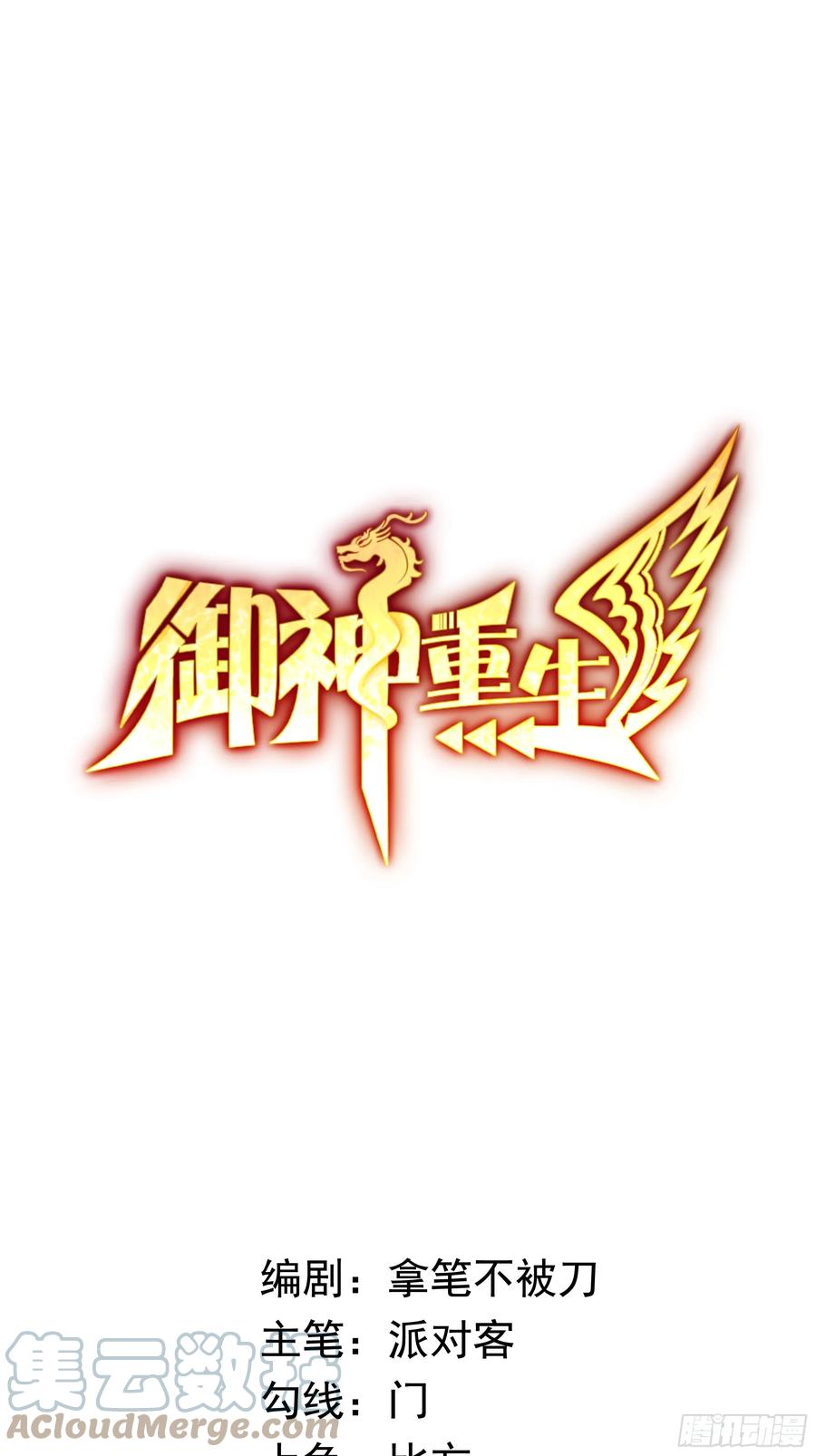 《御神重生》第12话 雷光四溅 第1页