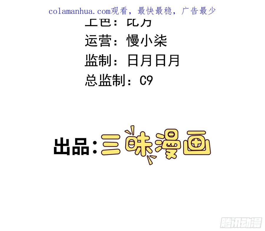 《御神重生》第12话 雷光四溅 第2页