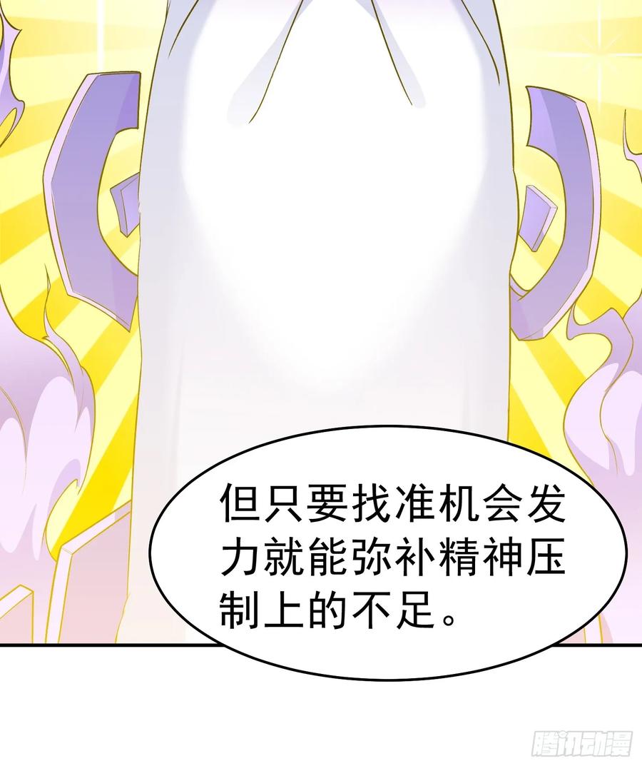 《御神重生》第12话 雷光四溅 第72页