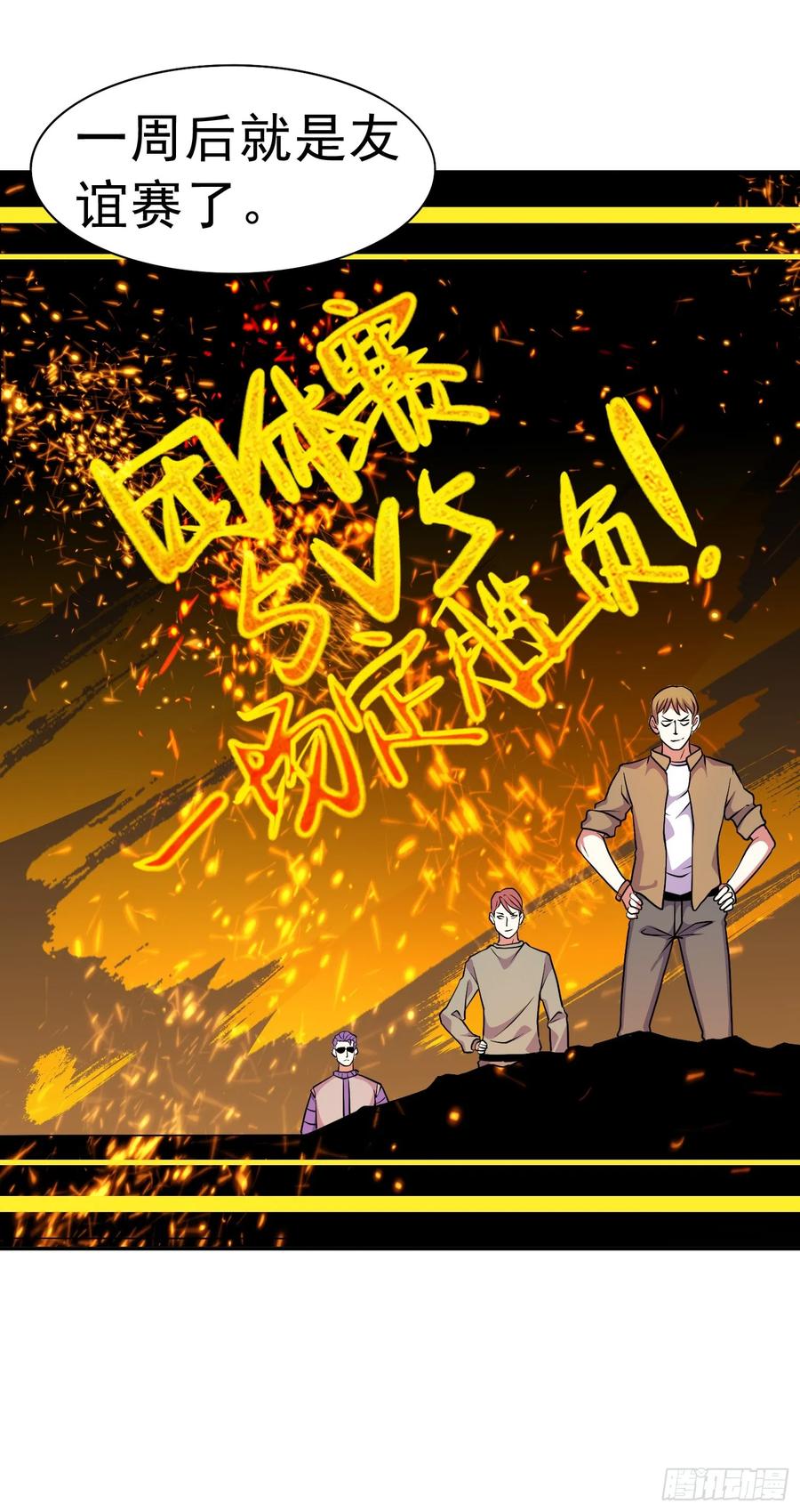 《御神重生》第13话 心结 第42页