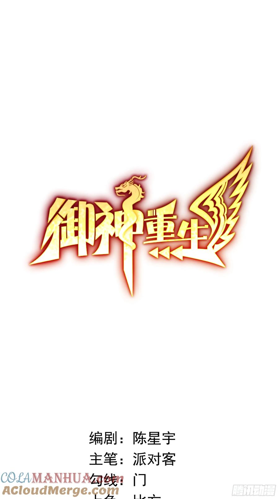 《御神重生》第13话 心结 第1页