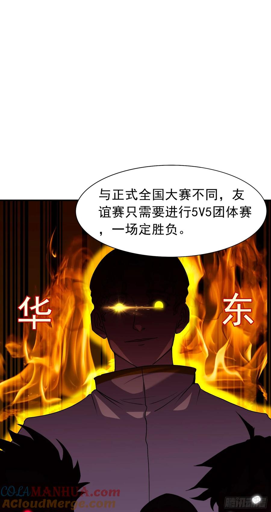 《御神重生》第13话 心结 第43页