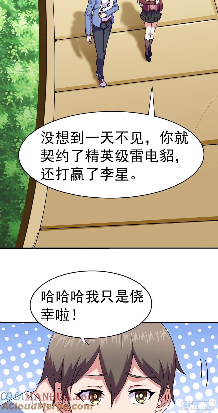 《御神重生》第13话 心结 第40页