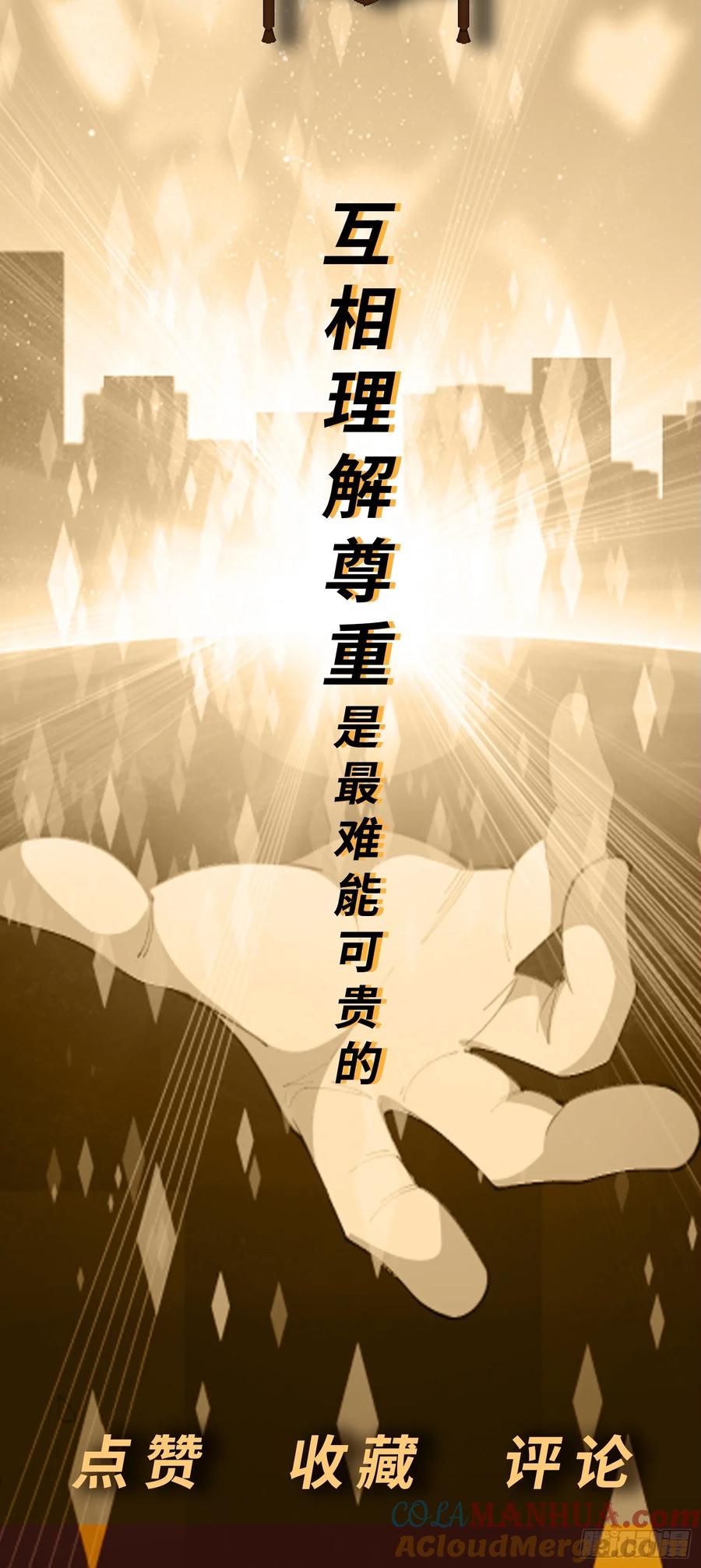 《御神重生》第13话 心结 第49页
