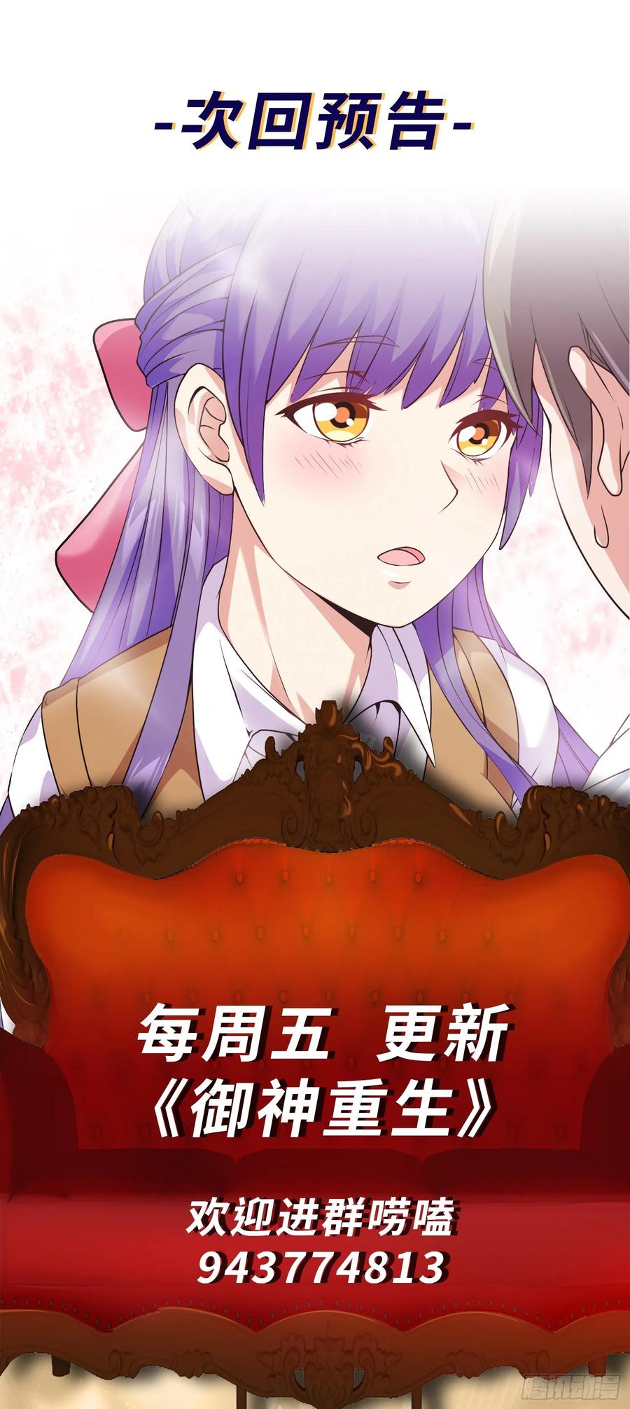 《御神重生》第13话 心结 第48页
