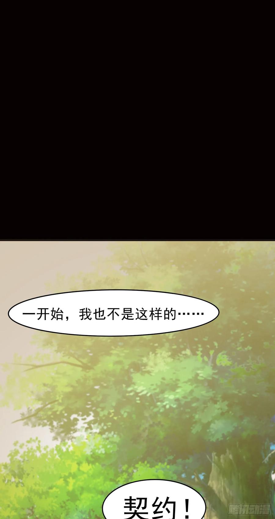 《御神重生》第13话 心结 第27页