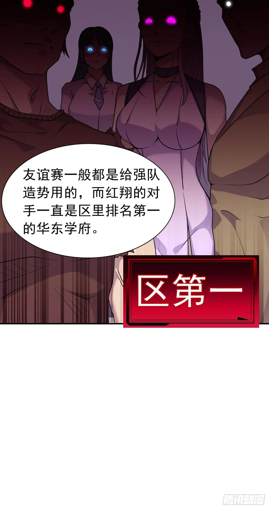 《御神重生》第13话 心结 第44页