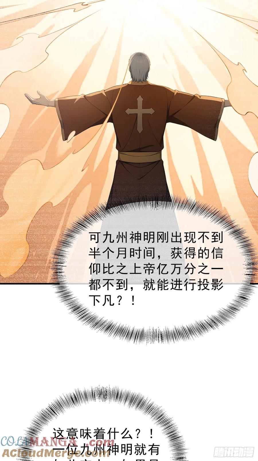 我复苏了华夏神明 - 16 战斗才刚刚开始！ - 第46张图