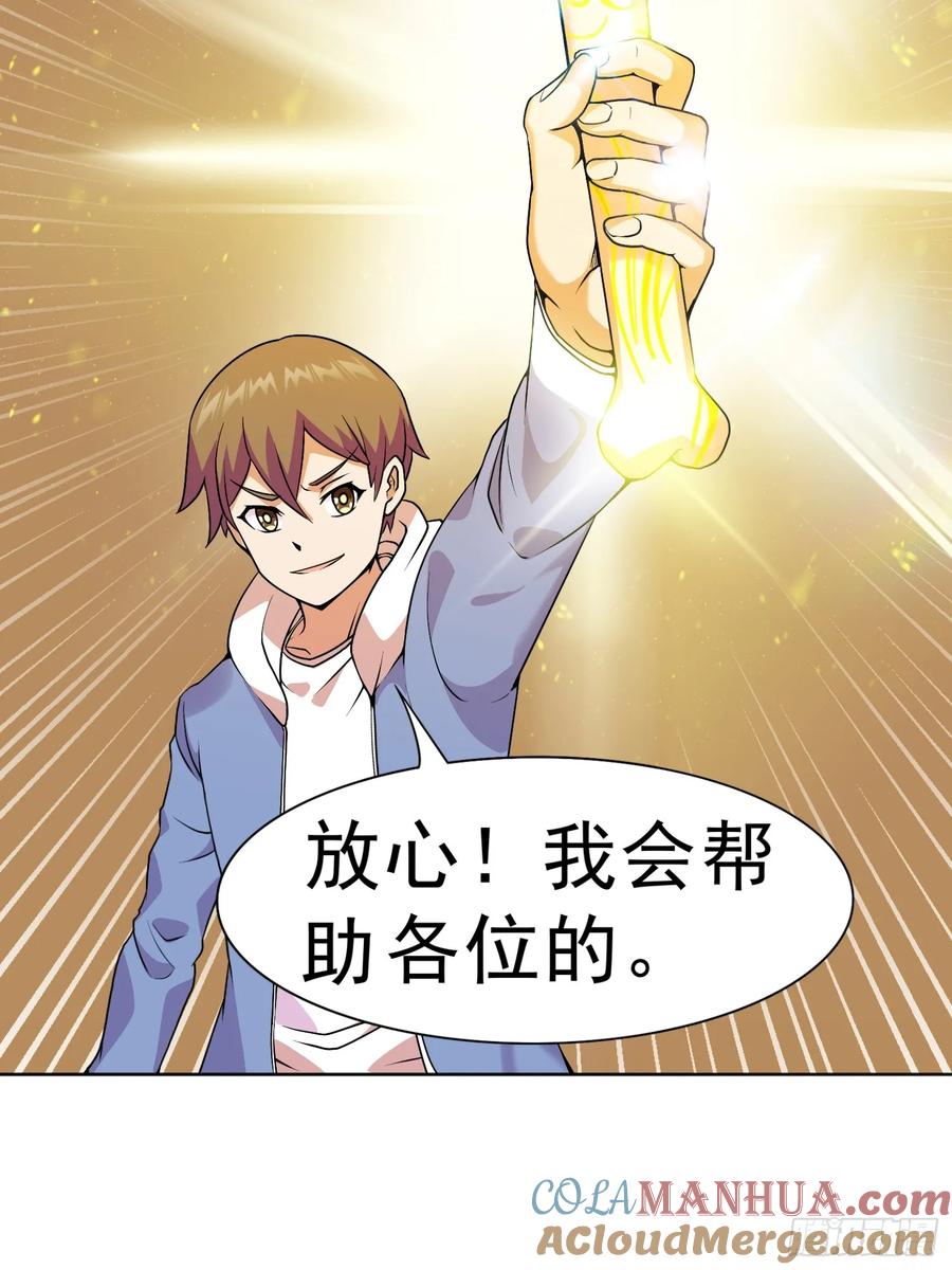 《御神重生》第14话 加入我的队伍吧 第52页