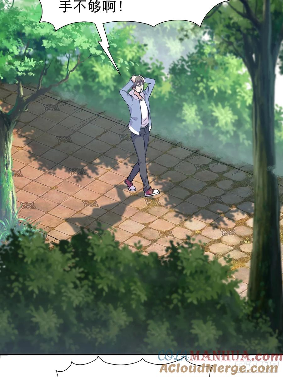 《御神重生》第14话 加入我的队伍吧 第4页