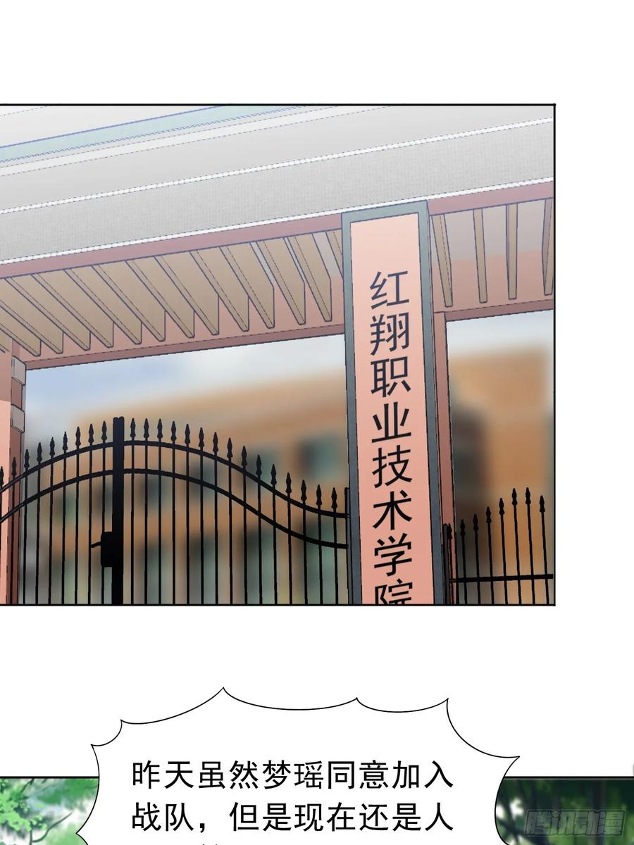 《御神重生》第14话 加入我的队伍吧 第3页